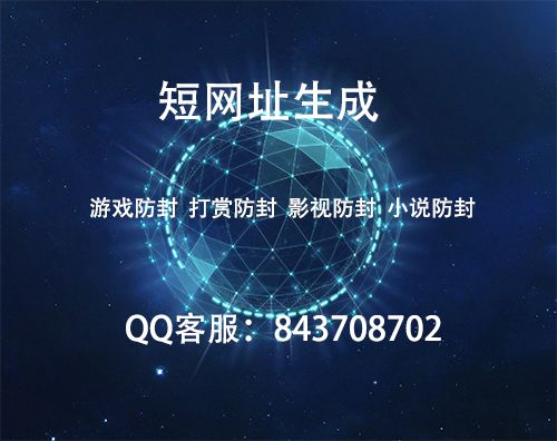 安全短链接生成技术咨询指南