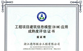 磐安县中医院迁建工程BIM技术咨询及全过程造价审计项目荣获三星级评估认证