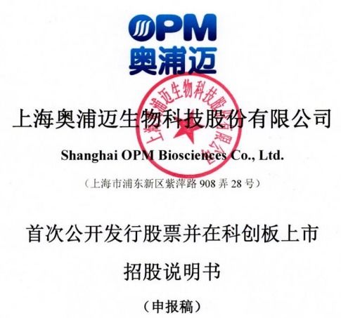 奥浦迈回应监管问询 产品竞争格局与技术地位获重点关注